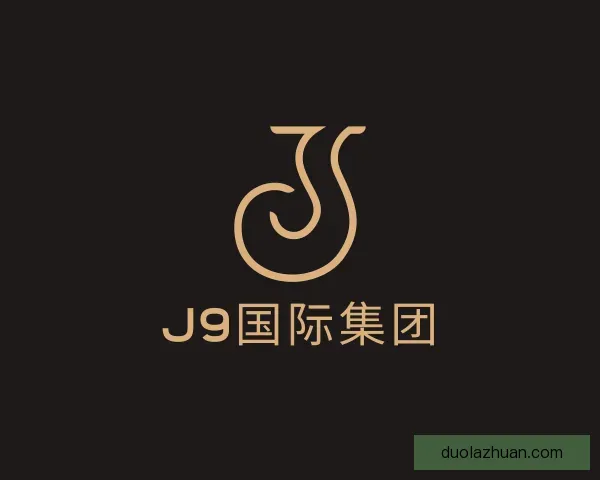 介绍J9国际集团